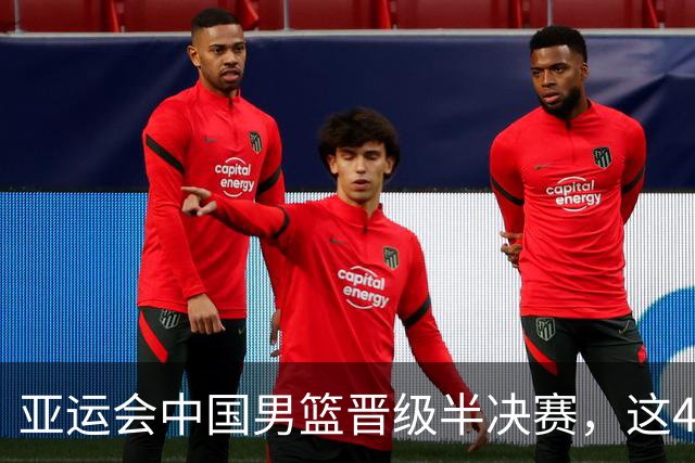亚运会中国男篮晋级半决赛，这4人功不可没，廖三宁救了全队