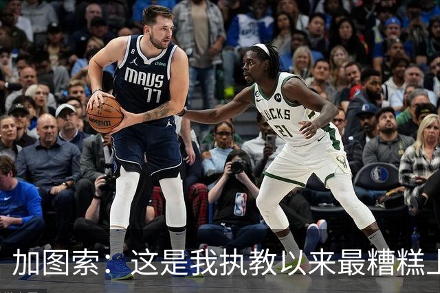 加图索：这是我执教以来最糟糕上半场之一 距保级安全线还差27分