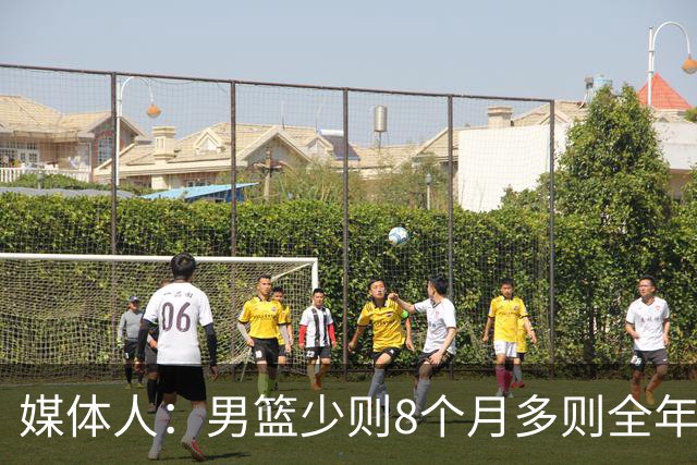 媒体人：男篮少则8个月多则全年无休 不取舍巅峰状态撑不了几年